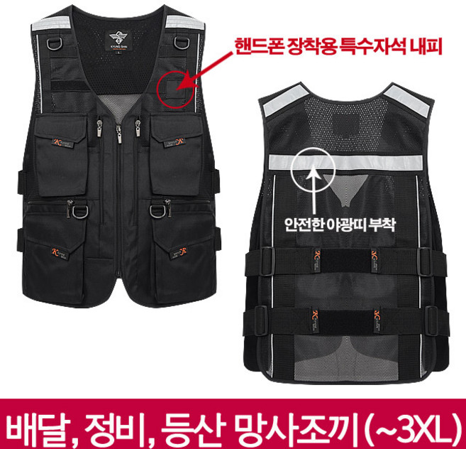 맨하탄브리즈 가슴자석 특수조임 망사조끼 라이더조끼 배달조끼 퀵조끼 특수조끼 등산조끼, 2XL, 블랙