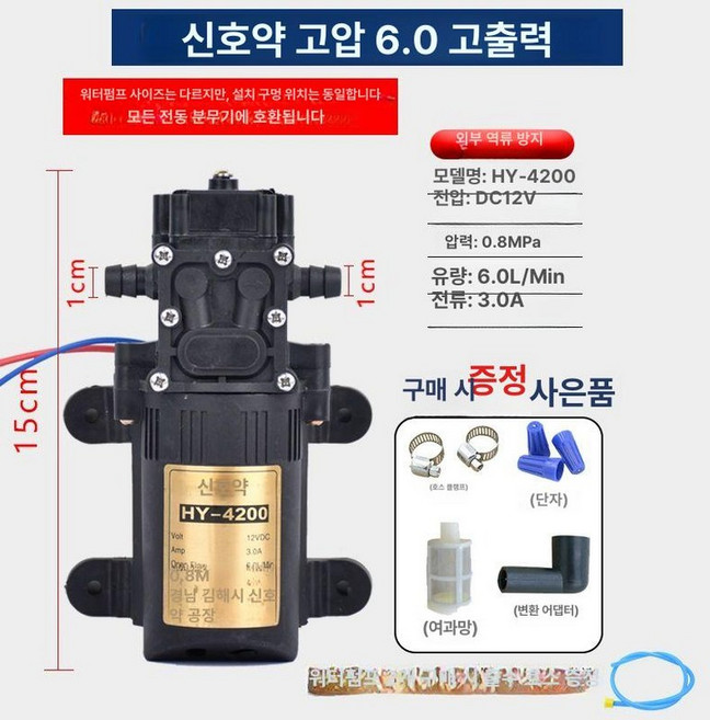 충전 분무기 모터 볼트 12V 약치는기계 충전분무기모터 펌프, 후위 6.0 고압 왼쪽출수구, 1개