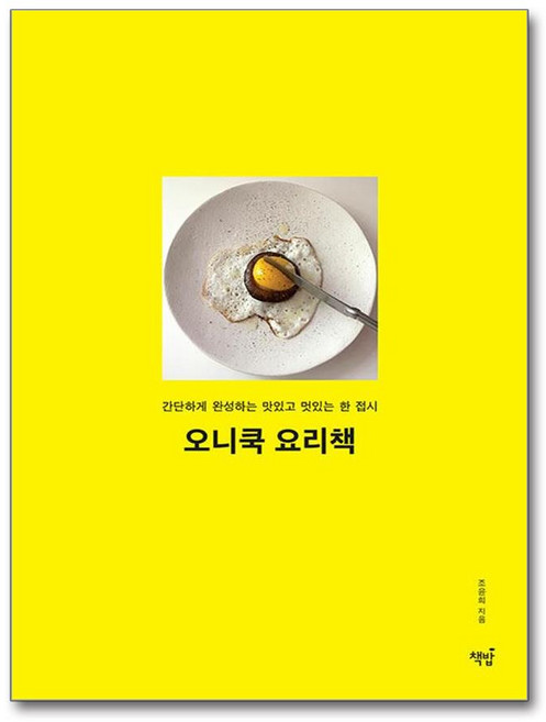 오니쿡 요리책/책밥, 상세 설명 참조