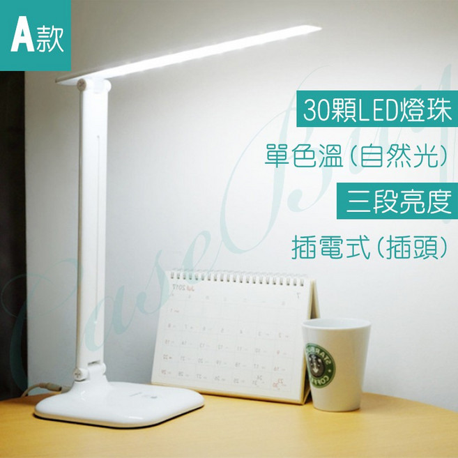 LED檯燈 單色溫自然光三段亮度插電式護眼燈, A款單色溫/三段調光/插頭插電/32燈珠