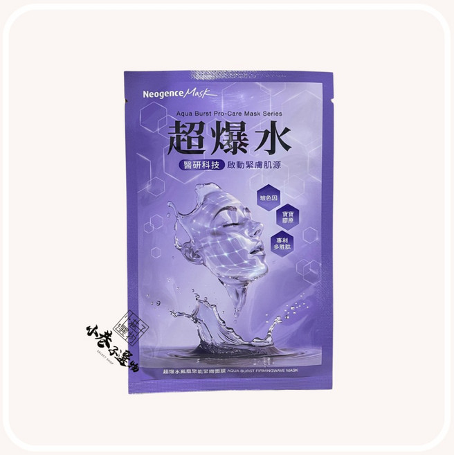Neogence 霓淨思 超爆水醫研系列 緊緻面膜, 1個