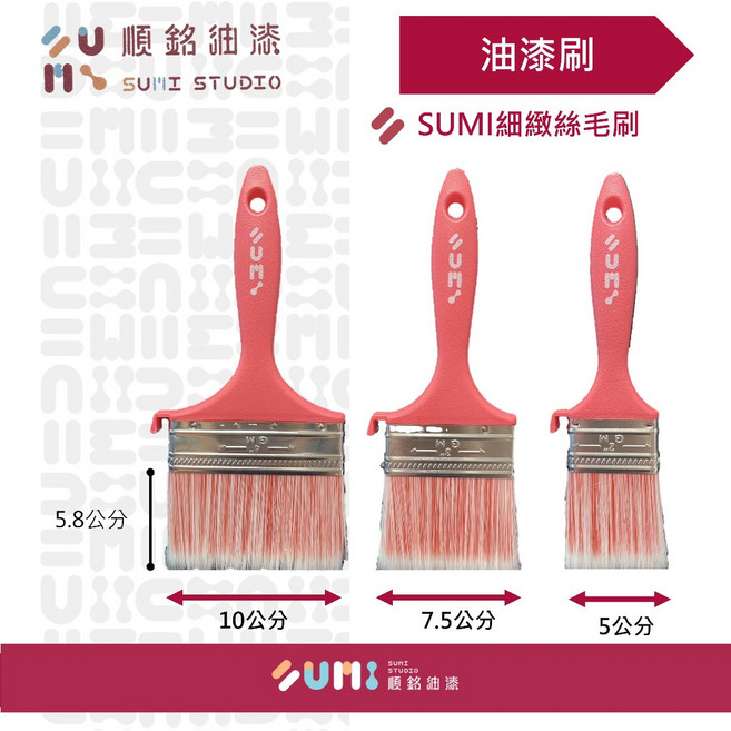 順銘工具 細緻刷 油漆刷, 1個