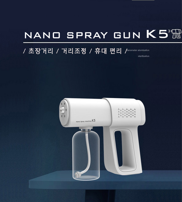 K5pro 나노 스프레이건 소독기, K5 화이트