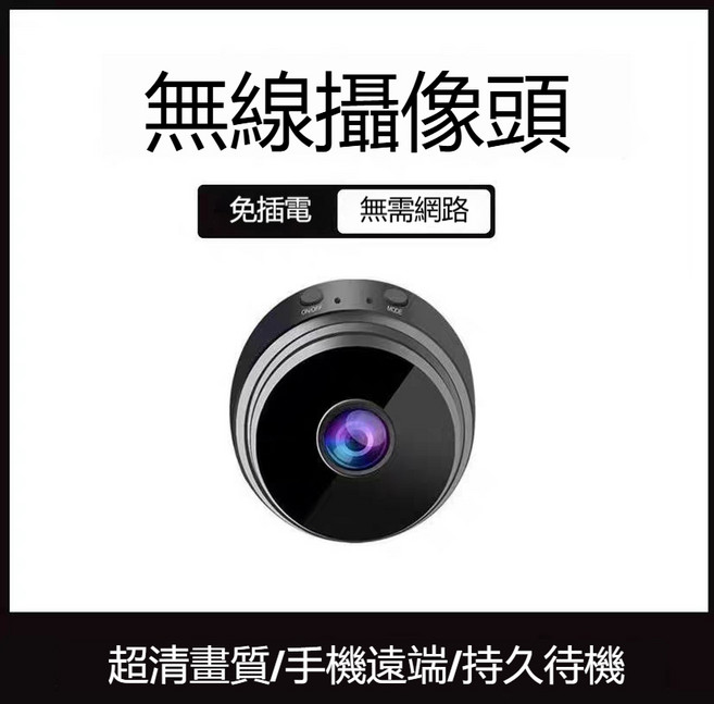 無線家用監控攝影機，免插電，手機遠端，高清，持久待機, 1個, 白色配內存卡
