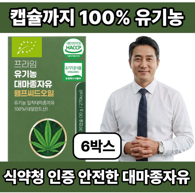 유기농 대마종자유 식약청인증 1000 대마종자씨유 100% 냉압착 식물성 오일