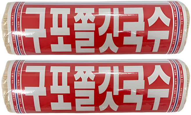 용식품용면가 구포쫄깃국수 구포국수 소면, 1kg, 2개