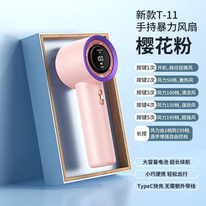 新款T02手持100檔高速小風扇 usb充電迷你大風力暴力渦輪風扇, 31*60*165, T11高速手持風扇-粉色