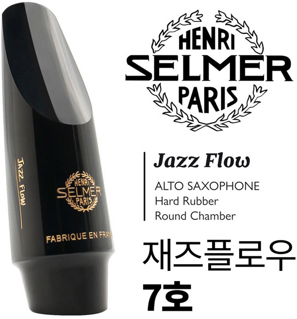 셀마 재즈플로우 알토 색소폰 마우스피스 단품, 7호 (마우스피스 단품), 알토 재즈플로우, 1개