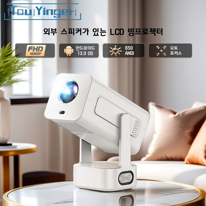 Touyinger HY300 휴대용 미니빔프로젝터 4k 안드로이드 11.0 가정용 홈시네마 캠핑용 스마트빔 한글지원, Android 11.0(1GB+8GB), HY300 PRO MAX