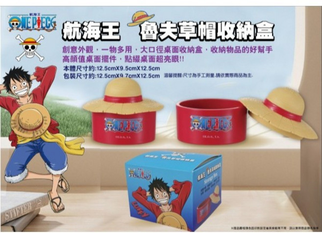 航海王 魯夫草帽造型收納盒, 1個