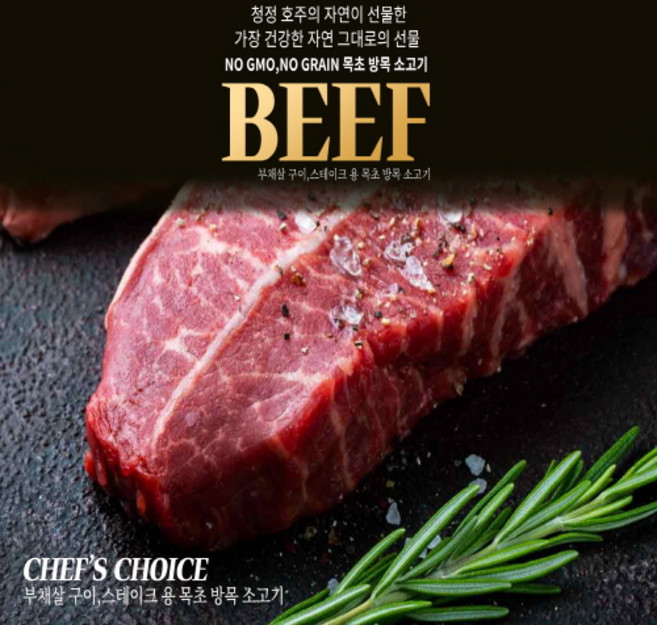 호주산 무항생제 목초 청정우 소고기 부채살 1Kg (250g 개별포장), 호주 목초 부채살 1Kg, 1개