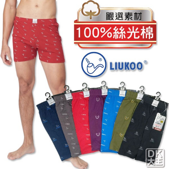 煙斗牌 時尚絲光棉 四角褲 男生內褲 透氣舒適 親膚好感【DK大王】