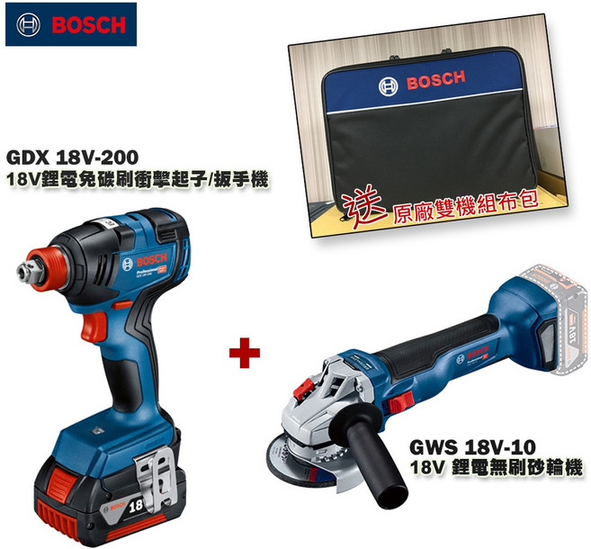 BOSCH 博世 GWS 18V-10 無刷砂輪機與 GDX 18V-200 衝擊起子機套裝, 1個