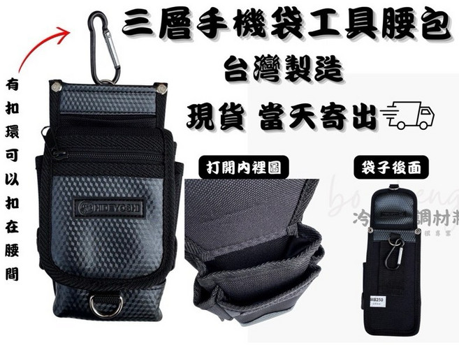 工具腰包 手機包 工具袋 腰包, 1個