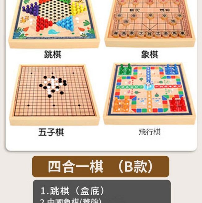 多功能兒童棋盤益智玩具, 四合一B款 跳棋 五子棋 飛行棋 象棋 30x30cm, 1個