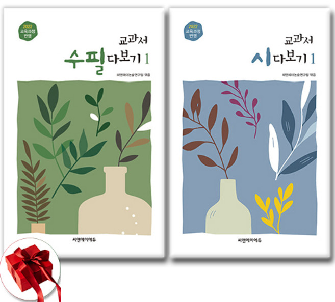 [씨앤에이논술] 2025년 11월 초6 선정도서 세트(전2권) 교과서 수필 다보기 1 + 교과서 시 다보기 1