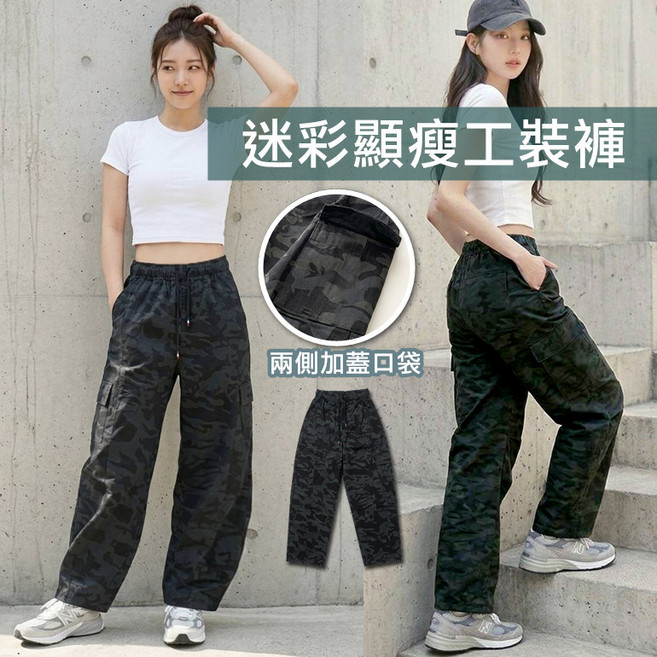 高腰鬆緊綁帶 深色迷彩工裝褲 工作褲 微彎刀闊腿褲 寬褲 彎刀褲 錐形褲 休閒長褲 迷彩褲 休閒褲.N9.0492