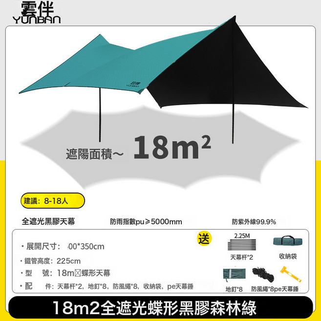 雲伴 黑膠天幕帳篷 12m² 遮陽棚 防曬防雨, 1pcs 天幕, 3.4*5蝶形黑膠天幕綠色