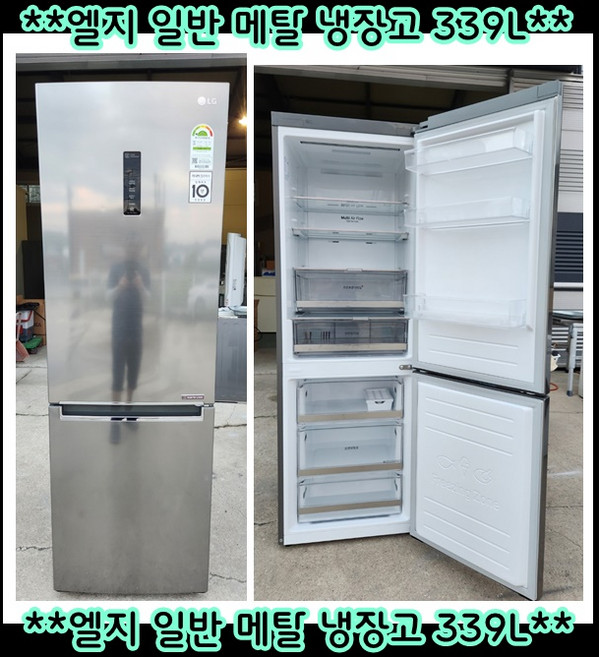 (중고)엘지일반메탈냉장고339L