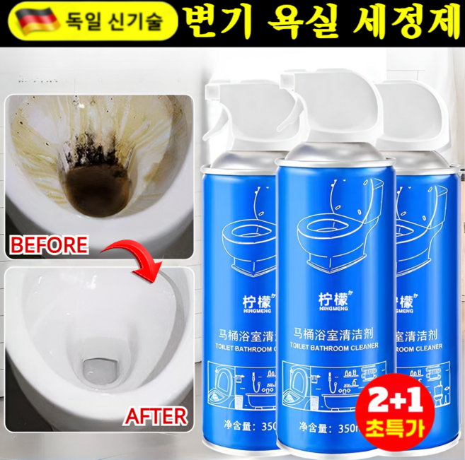 변기 욕실 세정제 강력 누런 자국 얼룩 제거 청결 신기 변기 세정제 화장실 청소 변기클리너 소파 청소 스프레이, [3+3병]*99.9% 살균율