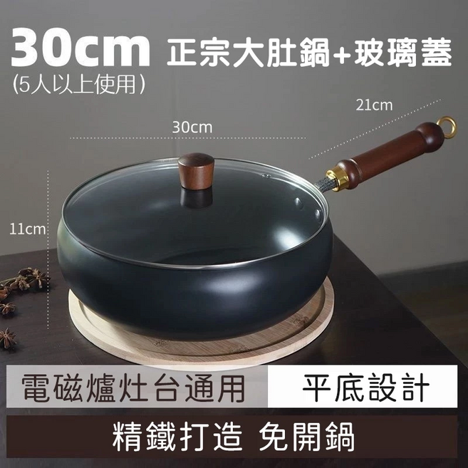 章丘 手工鍛造大肚鐵鍋, 1個, 30cm