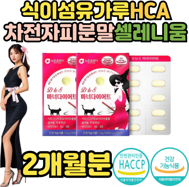 메타프리미엄 셀레늄영양제 다이어트 가르시니아캄보지아추출물 체지방컷팅제 녹차, 1개