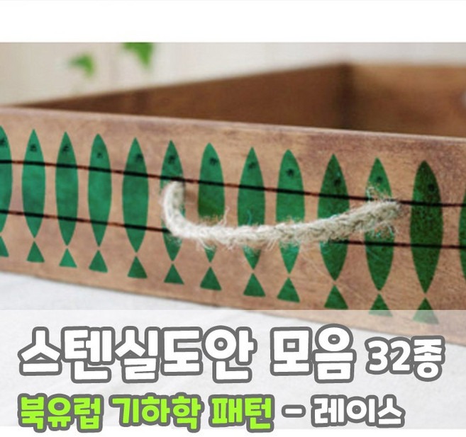 마이드림하우스 스텐실도안 모음 북유럽 기하학 패턴, 1개