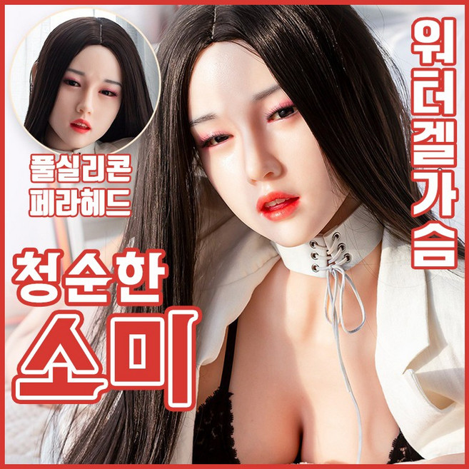 [가지몰] 일반식모 헤드보다 더좋은 국내최초 리얼 실제사람 같은 실리콘 페라헤드 오랄전용 식모헤드 겔가슴기본 리얼돌 풀실리콘 밀랍채색 바디+TPE바디선택 음부자동 옵션 "50%할인, 165cm<풀실리콘바디>+페라헤드+겔가슴+사은품, 1개 대표 이미지 - 리얼돌 오나홀 추천
