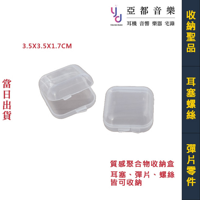 耳塞 彈片 收納盒 透明塑膠盒, 1個