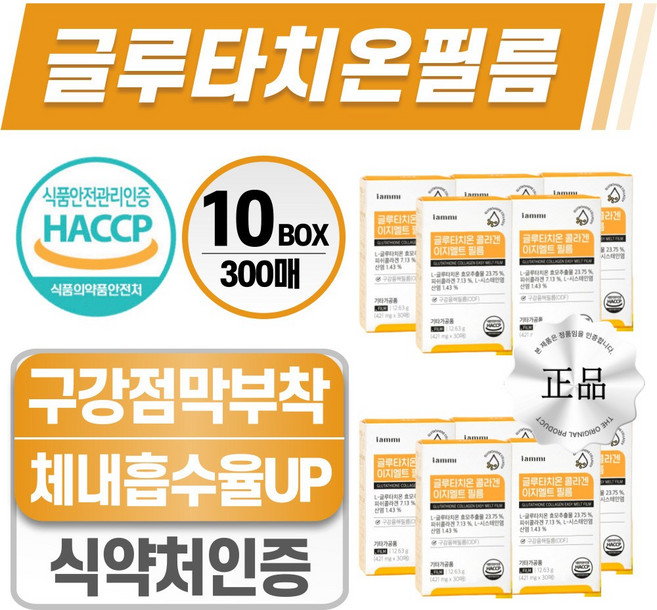 헬시위듀 글루타치온 필름 식약처 인증 고순도 글루치타온, 10개, 30회분