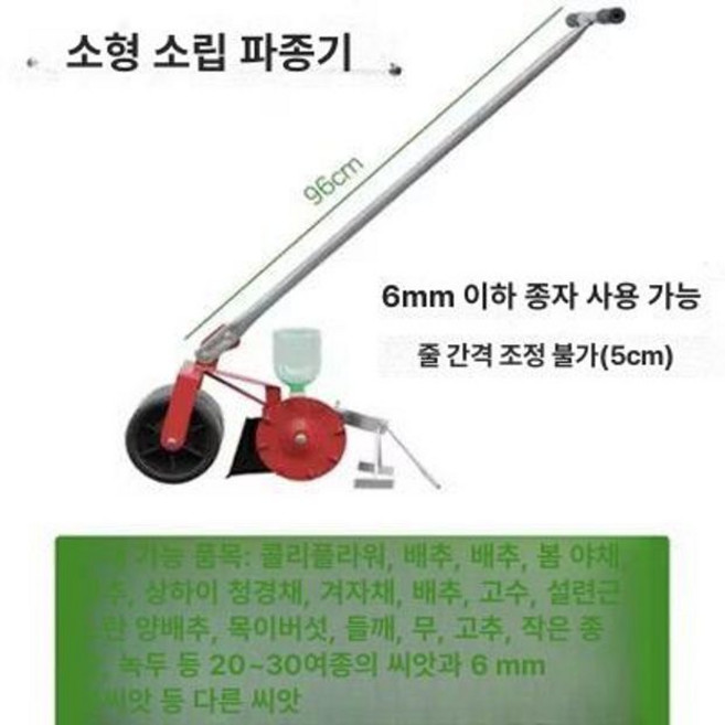 시금치 파종기 수동 옥수수 땅콩 들깨 부추 양파 무 당근 씨앗 이식기 모종기, 손수레 소형 단일 바퀴 4mm이하종자, 1개
