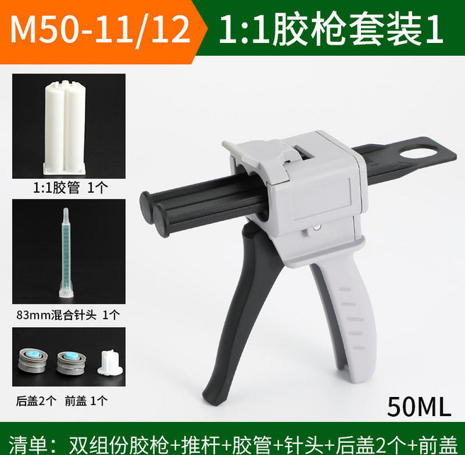 AB膠槍50ml雙管手動推進式AB膠水 雙組分混合管打膠 節能高效 出料順暢 操作簡單 經久耐用, 1個, 金屬扣【1:1專用】一代套裝1