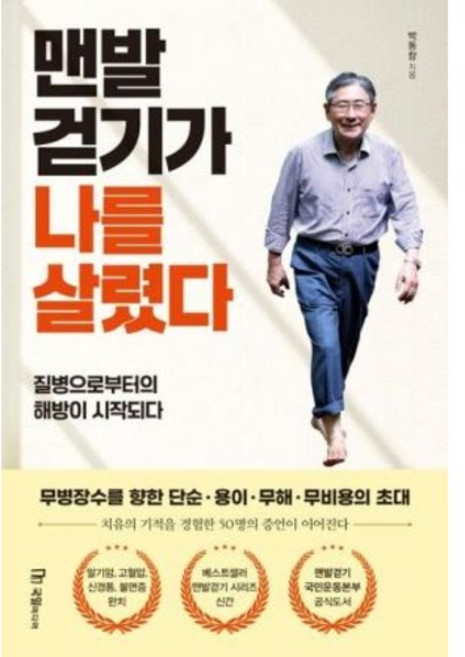 맨발 걷기가 나를 살렸다, One color | One Size