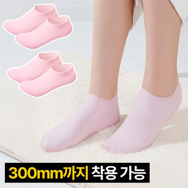 프렌티 실리콘 양말 발커버 보습양말, 2세트