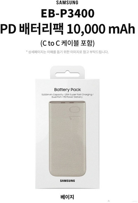 삼성 초고속 보조배터리 10000mAh 25w