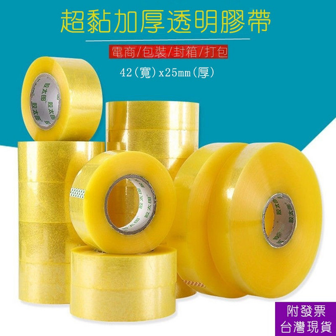 超黏加厚透明膠帶 封箱打包膠帶 文具包材 OPP膠帶, 1個