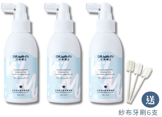 (汪咪博士)寵物口腔保健噴液/狗狗組合免刷/洗牙擺脫口臭牙結石, 1個, 犬專用3瓶+贈紗布牙刷3入二包優惠價