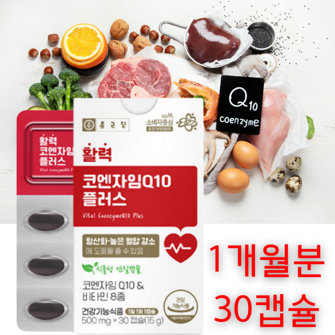 [상상건몰] 활성산소 혈압 항산화 높은 혈압 감소 도움 Q10 종근당 활력 코엔자임 큐텐 플러스3, 5박스