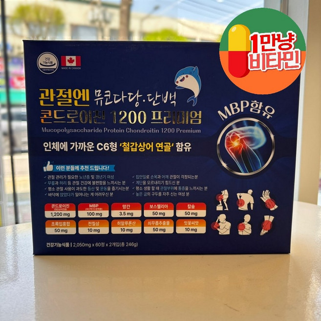 뮤코다당단백 콘드로이친 1200 프리미엄 120정 활동성과 편안함을 동시에 고려한 관절 건강 관리에 도움을 줄 수 있습니다! 뼈와 관절을 함께 생각한 복합 영양 설계입니다!, 2개, 60정