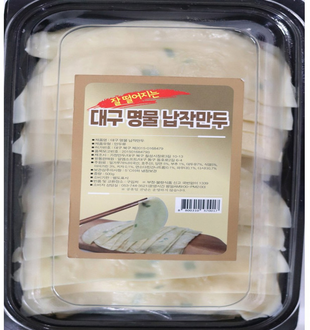 잘 떨어지는 나혼자 산다 나온 납작만두 500g 40장, 1세트