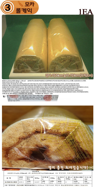 빵사랑/모카롤케이크, 1개, 300g