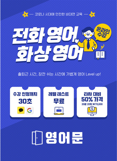 원어민 전화영어 화상영어 영어회화 초등영어 수강권, 20분 20회