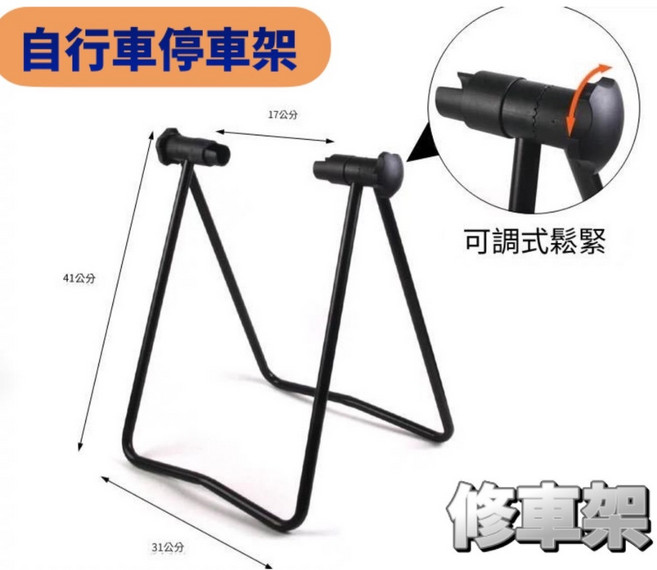 快拆式折疊停車架 單車維修駐車架 自行車展示立車架, 1個