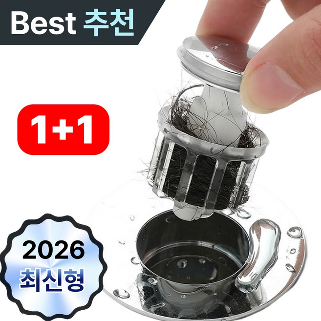 주니티 5세대 세면대 트랩 욕조 거름망 마개 해중 악취 완벽차단, 1세트