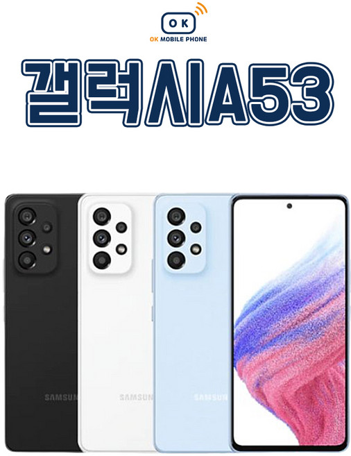 삼성 갤럭시 A53 중고폰 공기계 알뜰폰 자급제폰, 특S급, 어썸블루