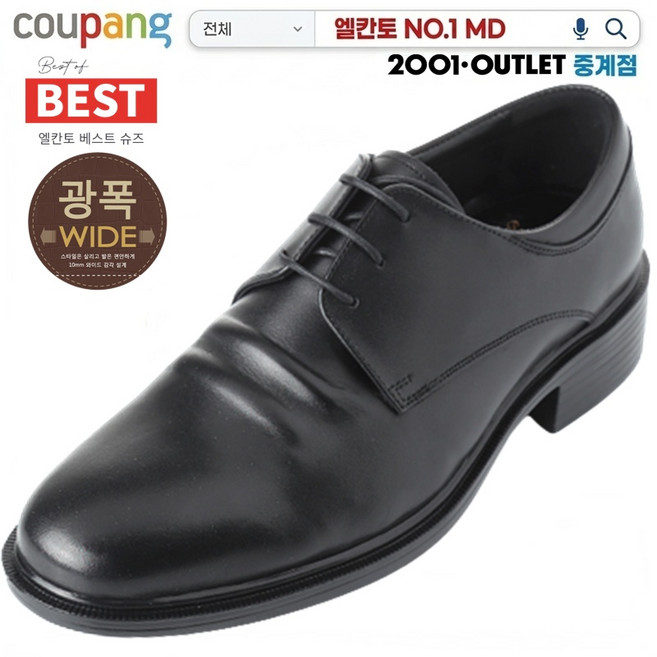 엘칸토 NO.1 MD 광폭 발볼 넓고 쿠션 좋은 기본 스타일 남성 데일리 정장 구두 (240~285) 전국 온.오프라인 매장 동일 가격 상품 오렌38