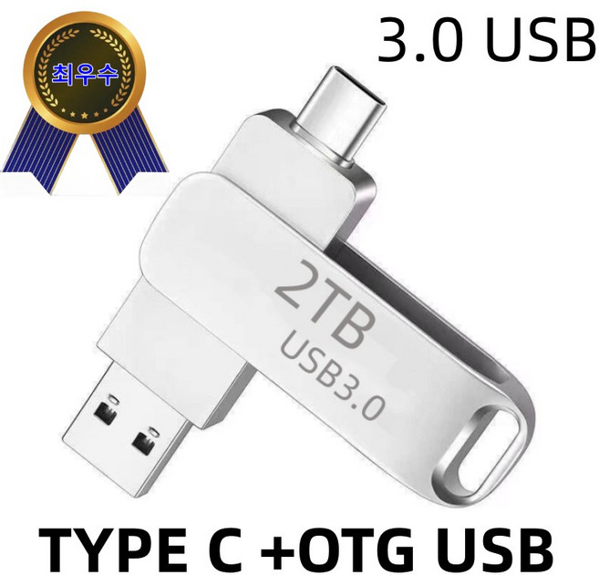 2TB USB 3.0 초고속 대용량 메모리, 1개