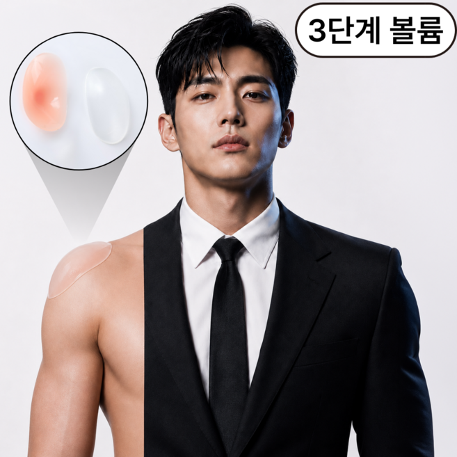 실버리 티나지 않는 남자 어깨뽕 패드