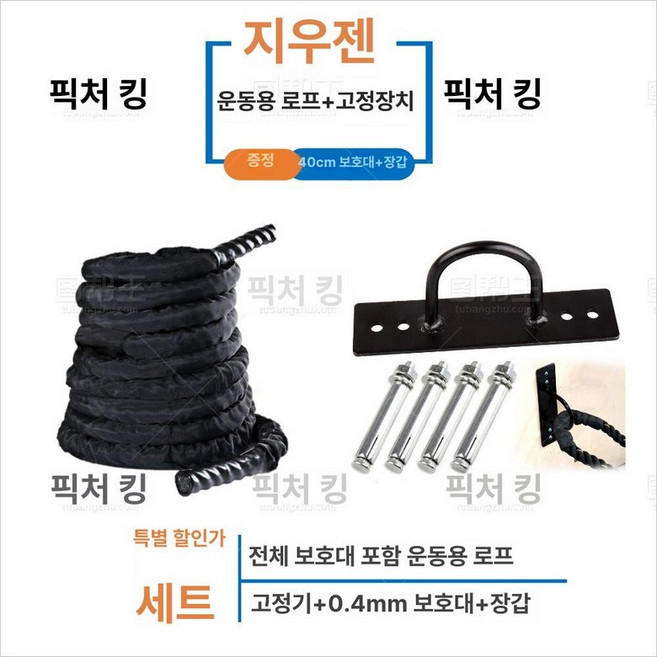 배틀 로프 로프운동 크로스핏 고강도 외줄 유산소 오르기, 1개, 전면 커버 50mm- 12m + 고정기 / 0.4m 커