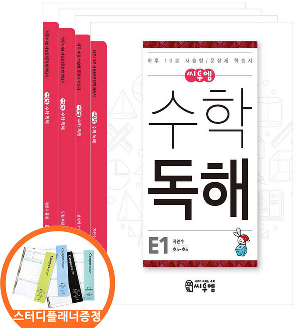 (스터디플래너증정) 씨투엠 수학독해 E 세트 전4권 초등 5 하루10분 서술형/문장제 학습지, 수학영역, 초등5학년
